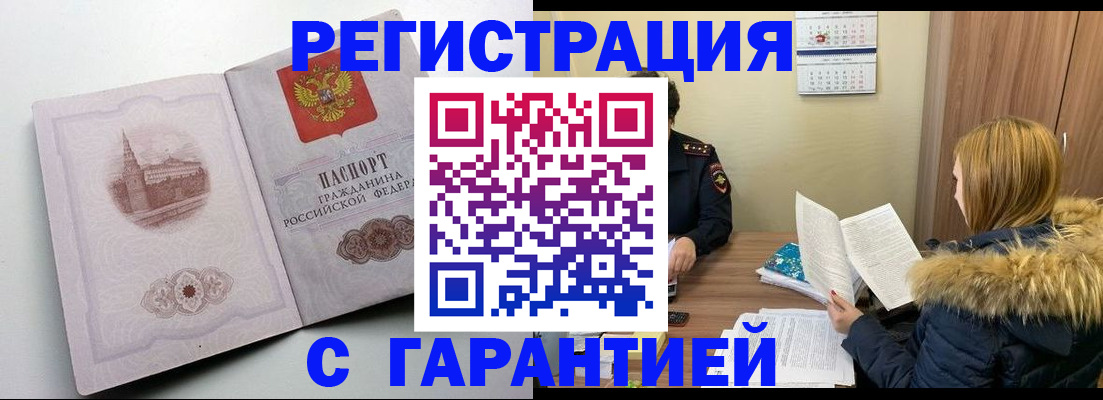временная регистрация гарантия в Далматово